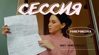 привет, сессия. как пережить экзамены? Сессия. Стресс. Дисциплина.  |♥ paneponegka