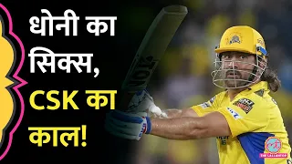 Dhoni Six on Yash Dayal Bowling CSK की हार का कारण बन गया! RCBvsCSK| IPL 2024