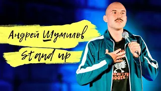 Андрей Шумилов - Stand up "Быть нужным"