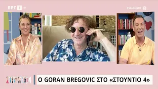 Ο Goran Bregovic στο «Στούντιο 4» | 30/06/2023 | ΕΡΤ