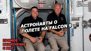 Экскурсия из Космоса: астронавты о корабле SpaceX. День третий. |На русском|