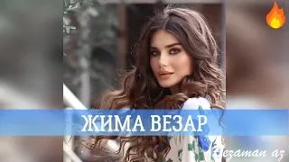 Хава Хадисова Жима Везар😍💝