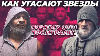 🐵 ПОЧЕМУ МАКГРЕГОР, ТАЙСОН И ДРУГИЕ ЗВЕЗДЫ ПРОИГРЫВАЮТ? - ЭВОЛЮЦИЯ