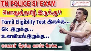 TNUSRB Police SI Exam: 6th Tamil (Term 1 -  Unit 3) | TN Police SI Aptitude  Online Class