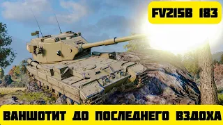 БУДЕТ ОТПРАВЛЯТЬ В АНГАР ДО ПОСЛЕДНЕГО - FV215B 183