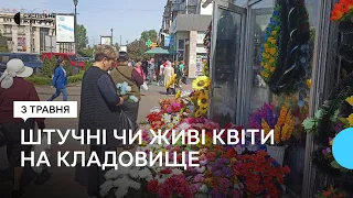 Штучні чи живі квіти на кладовище: що кажуть житомиряни та екологи