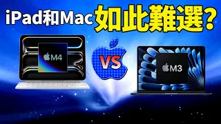 蘋果M4版新Mac系列10月發布！iPad Pro vs Macbook Air，選擇變得很有趣？蘋果高管：答案很明顯……【JeffreyTech】