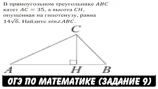 В прямоугольном треугольнике ABC ... | ОГЭ 2017 | ЗАДАНИЕ 9 | ШКОЛА ПИФАГОРА