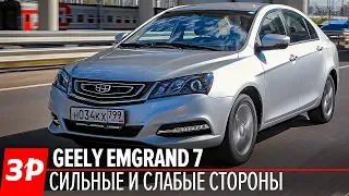 Geely Emgrand 7 - чем он лучше Весты?