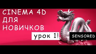 BABUROV | Cinema 4D для новичков "Мини курс" урок 1