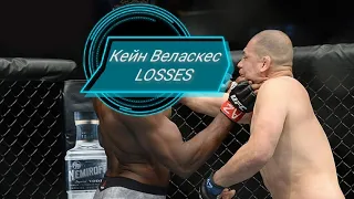 Кейн Веласкес поражение (LOSSES) MMA