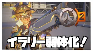 【OW2速報】イラリーが早くも弱体化決定　気になるその内容は？