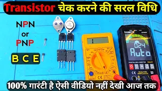 Transistor kaise chek kren | How to chek Transistor Npn or pnp Transistor | Transistor Test