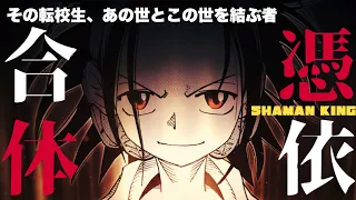 シャーマンキング-SHAMAN KING-