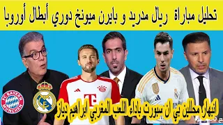 انبهار محللين بي ان سبورت باداء اللعب المغربي ابراهيم دياز