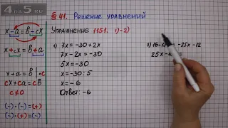 Упражнение № 1151 (Вариант 1-2) – ГДЗ Математика 6 класс – Мерзляк А.Г., Полонский В.Б., Якир М.С.