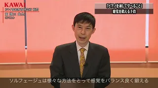 【30秒ver.】第1部 ピアノを通して学べること 東先生