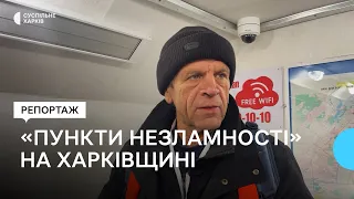 Зігрітися та підзарядити техніку: на Харківщині почали роботу «Пункти незламності»