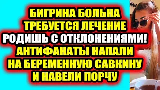 Дом 2 свежие новости - от 11 сентября 2021 (11.09.2021) Дом 2 Новая любовь