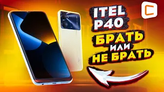 Cмартфон ДЕШЕВЛЕ чехла от iPhone | Обзор Itel P40