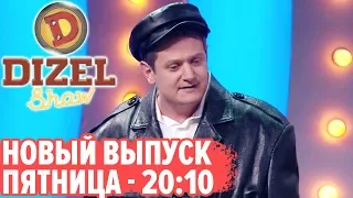 🤣 Дизель Шоу 2020 - 73 НОВЫЙ выпуск! ГОРЯЧАЯ ПРЕМЬЕРА - 20.03.2020 | ЮМОР ICTV