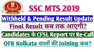 SSC MTS Withheld & Pending Final Result Update | Query regarding CFSL report | OFB Kolkata Joining?