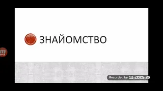 Урок 9 Тема : Легенда "Як виникли Карпати?"