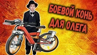 БОЕВОЙ КОНЬ ДЛЯ ОЛЕГА чиним велосипед вместе с сыном I #ПриветКамера