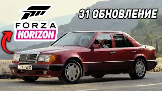 FORZA HORIZON 5 - НОВЫЕ МАШИНЫ MERCEDES 500E, AMG HUMMER WAGON | ДАТА ВЫХОДА | КАК ПОЛУЧИТЬ #форза5