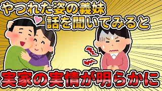 【長編】突然訪問してきた義妹の話を聞くと、実母と実弟の酷さが明らかに【2chスレ】