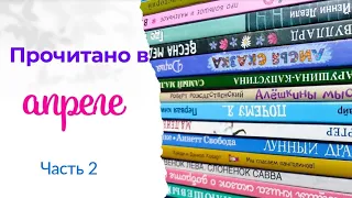 ❓Что мы читаем с сыном 4-х лет?/ Прочитано в апреле, ч2📚📚📚