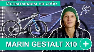 ОБЗОР ВЕЛОСИПЕДА Marin Gestalt X 10 2021