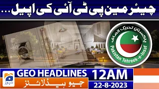 Geo Headlines 12 AM | Chairman PTI's appeal... | 22 August 2023