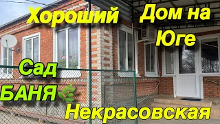 Хороший ДОМ на Юге/ Баня, Сад/ ст. Некрасовская Усть-Лабинский район