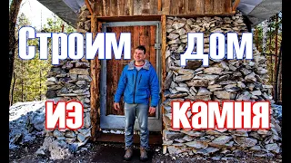 Строим сами дом из камня/ Своими руками гараж / Мраморка /#11 КОНЕЦ ФИЛЬМА