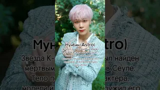 АЙДОЛЫ КОТОРЫЕ УМЕРЛИ 😭... || #кпоп #корея #айдолы #kpop #idol