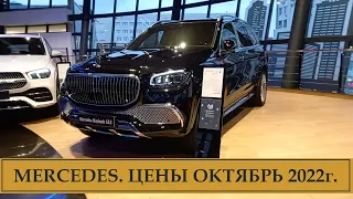 Мерседес. Цены на Октябрь 2022г. Сколько придется выложить за Mercedes?