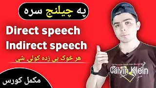 Direct and indirect speech, Narration full course through pashto language