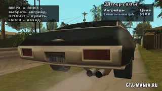 Тюнинг для GTA San Andreas | Скачать мод