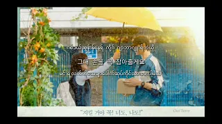 Byeon Woo Seok-Sudden Shower myanmar subtitle [Lovely runner ost]