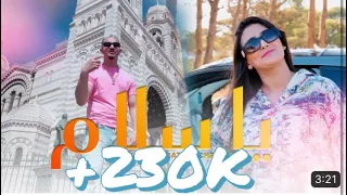 Seyf Ft Lamia Battouche - Ya Salam [Official Music Video] (2023) / سيف ولمياء بطوش - يا سلام