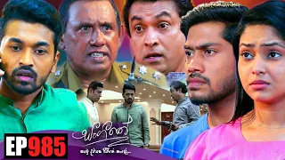 Sangeethe ( සංගීතේ ) | Episode 985 01st February 2023