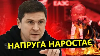 ПОДОЛЯК: Чому Путін постійно ВИПРАВДОВУЄТЬСЯ? / ХАОС у Росії назріває!  @MackNack