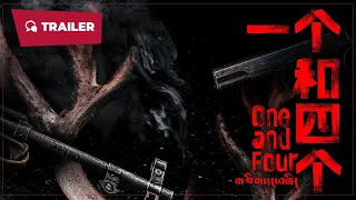 One and Four (一个和四个, 2023) || Trailer || New Chinese Movie