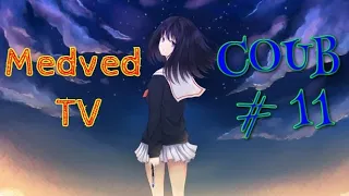 Медвед TV coub #11 / anime amv / gif / mycoubs / аниме / mega coub coub