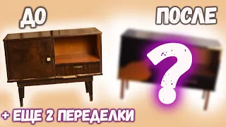 Переделка старой советской тумбы своими руками DIY