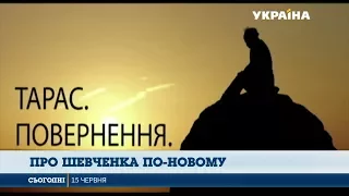 В Україні знімають нову історичну стрічку про Кобзаря