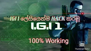 How to hack igi 1 සිංහලෙන්