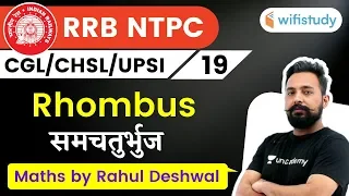 9:00 PM - NTPC, UPSI, CHSL, SSC CGL 2020 | Maths by Rahul Deshwal | Rhombus