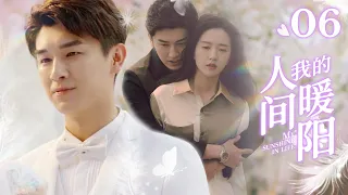 🌞《我的人间暖阳》第6集 颜晓晨过年车票被偷 | My sunshine in life EP6 #杨旭文 #许龄月 🌻 Chinese drama